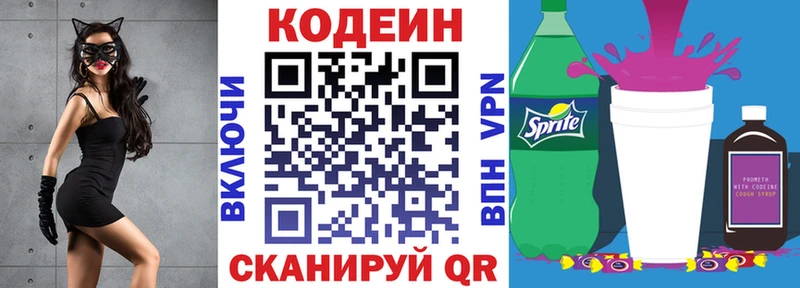 Codein напиток Lean (лин) Пойковский